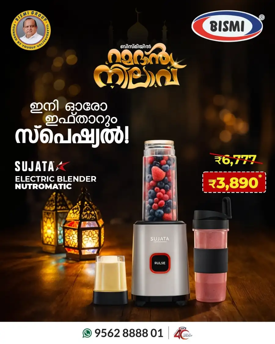 Bismi Ramadan Nilavu: Sujata Juicers & Blenders Offers in Kerala page 2