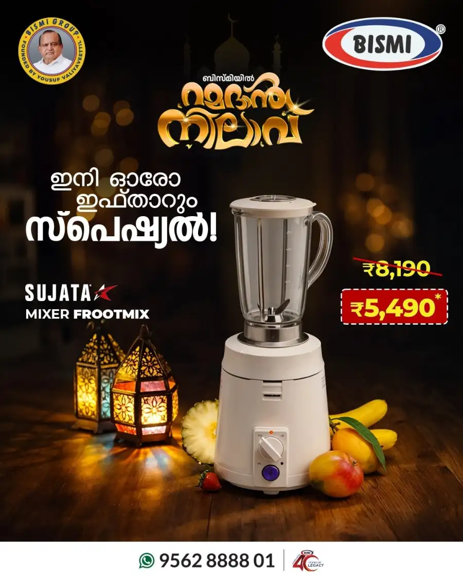 Bismi Ramadan Nilavu: Sujata Juicers & Blenders Offers in Kerala page 3