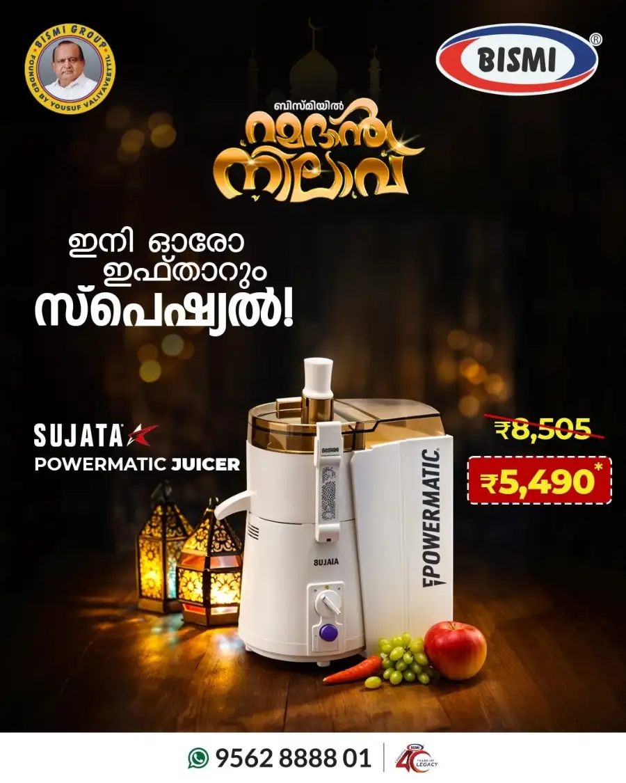 Bismi Ramadan Nilavu: Sujata Juicers & Blenders Offers in Kerala page 4