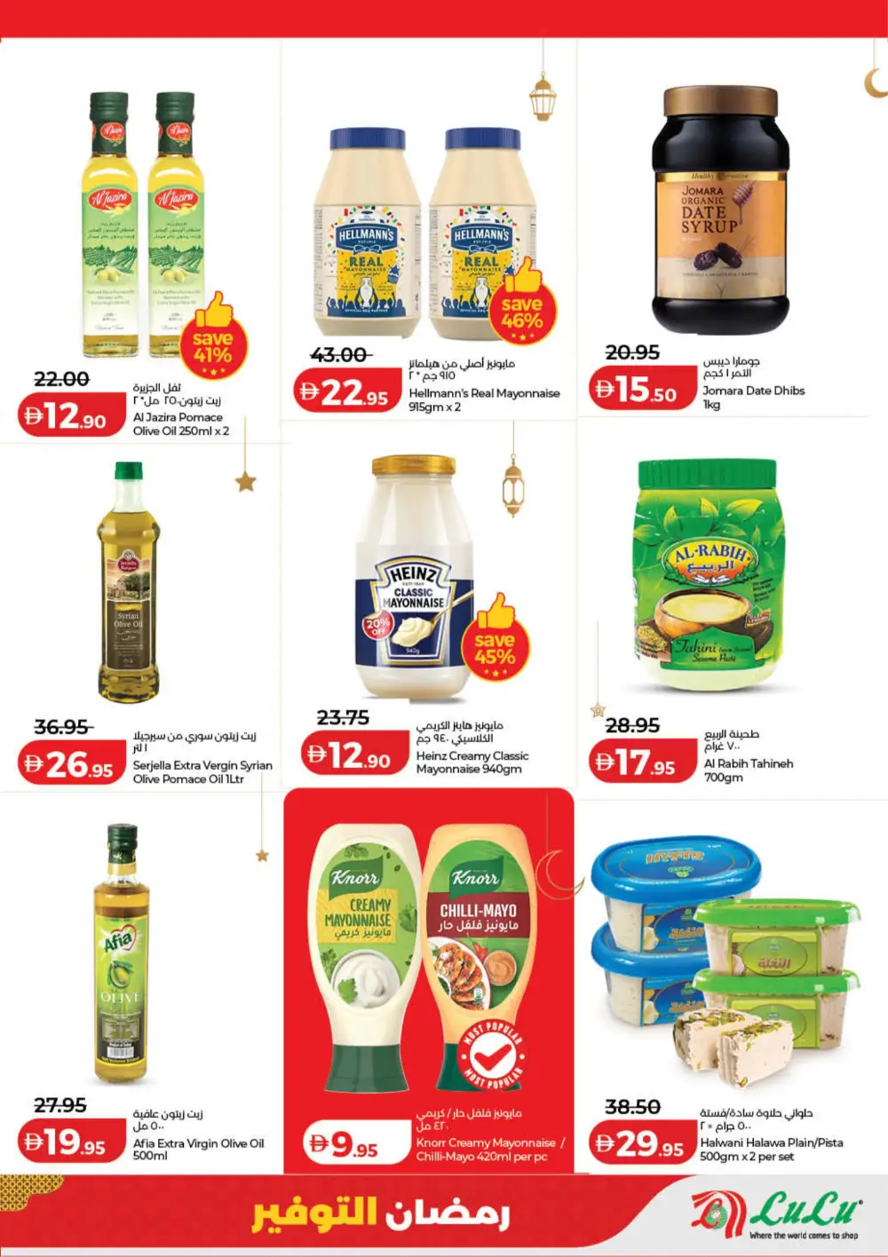 Lulu Ramadan Savers 2026 | Best Deals in Dubai & Northern Emirates page 11