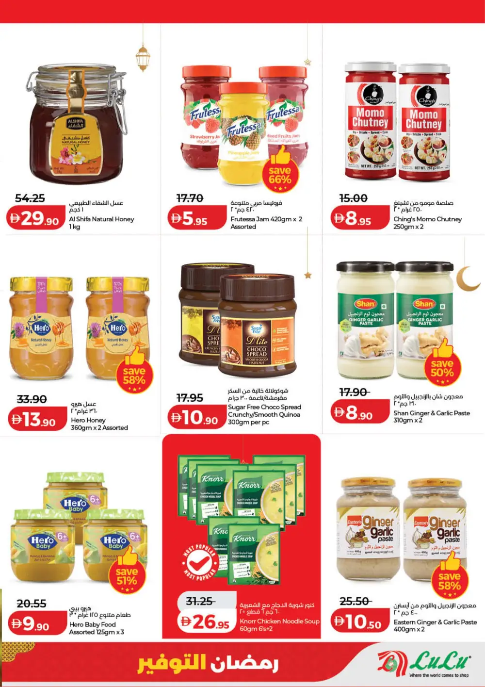 Lulu Ramadan Savers 2026 | Best Deals in Dubai & Northern Emirates page 13