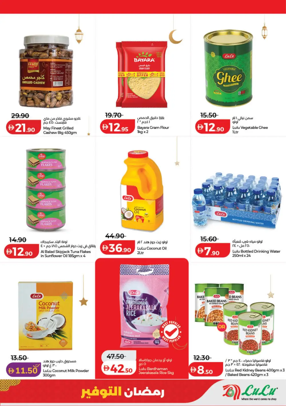 Lulu Ramadan Savers 2026 | Best Deals in Dubai & Northern Emirates page 17