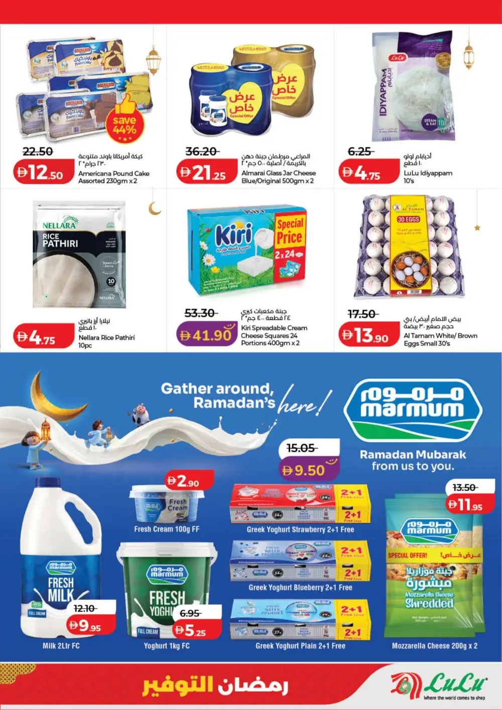 Lulu Ramadan Savers 2026 | Best Deals in Dubai & Northern Emirates page 21