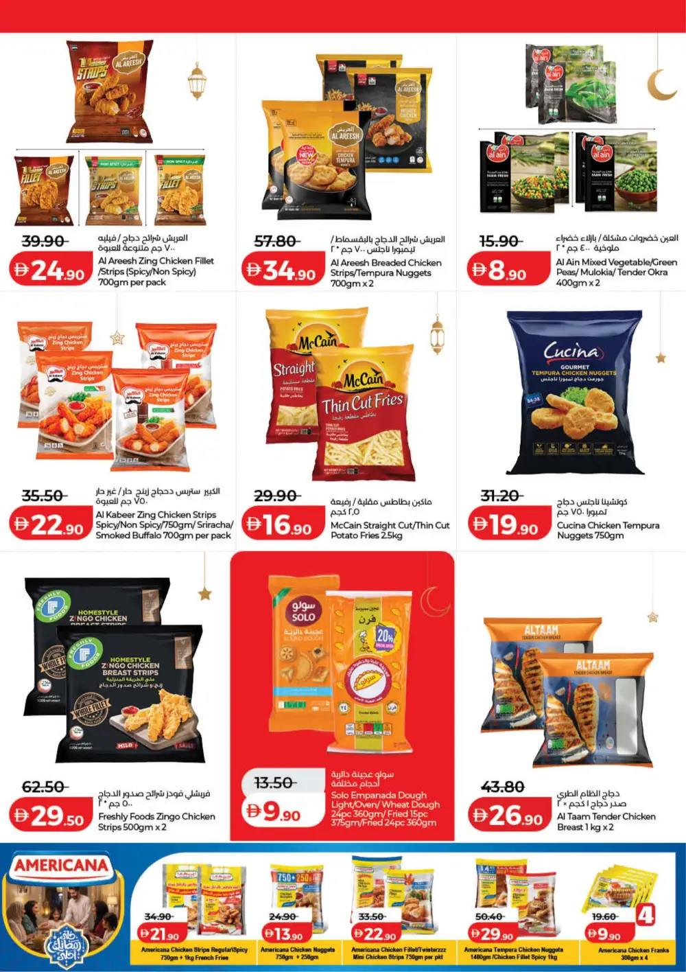 Lulu Ramadan Savers 2026 | Best Deals in Dubai & Northern Emirates page 25