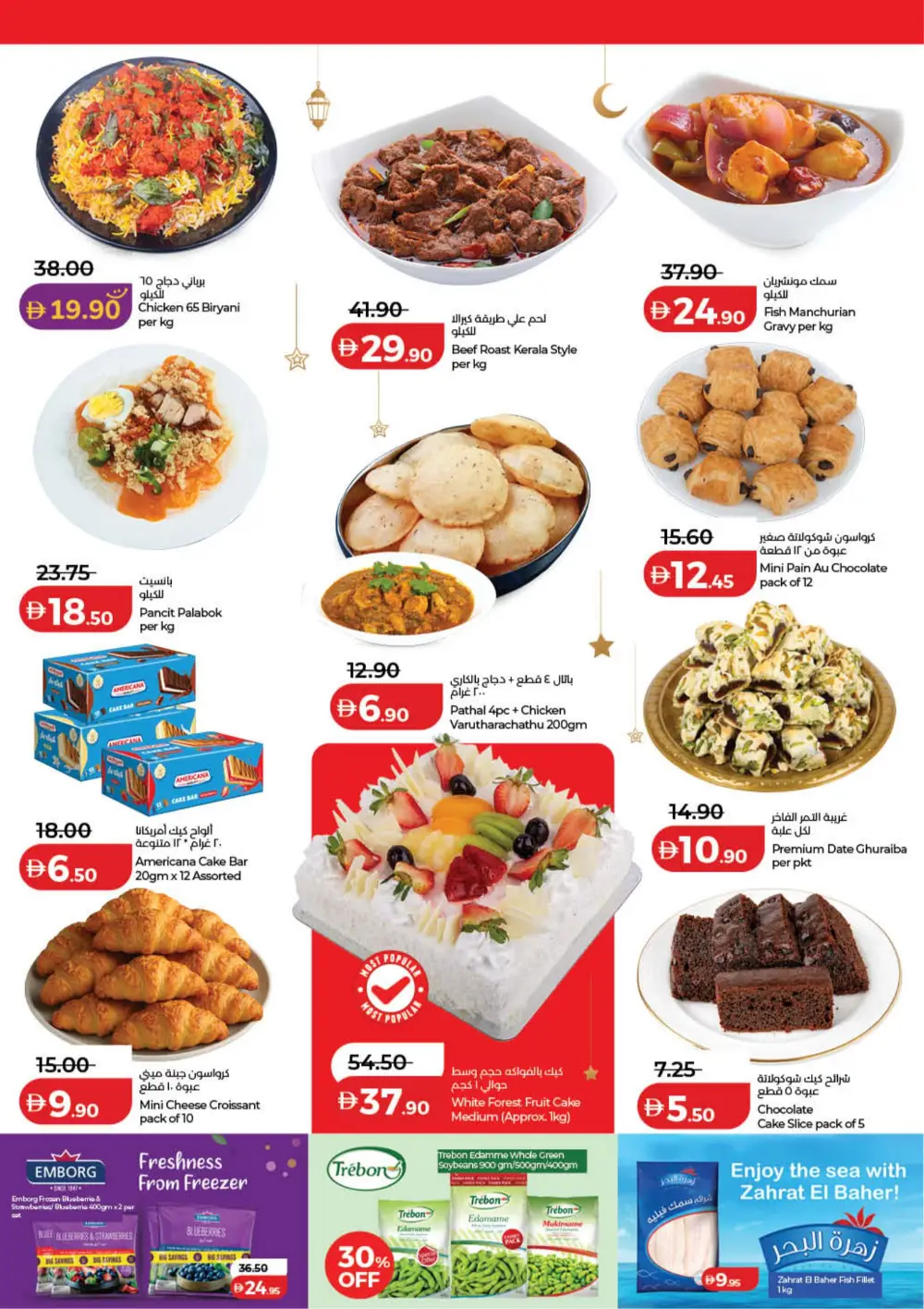 Lulu Ramadan Savers 2026 | Best Deals in Dubai & Northern Emirates page 27