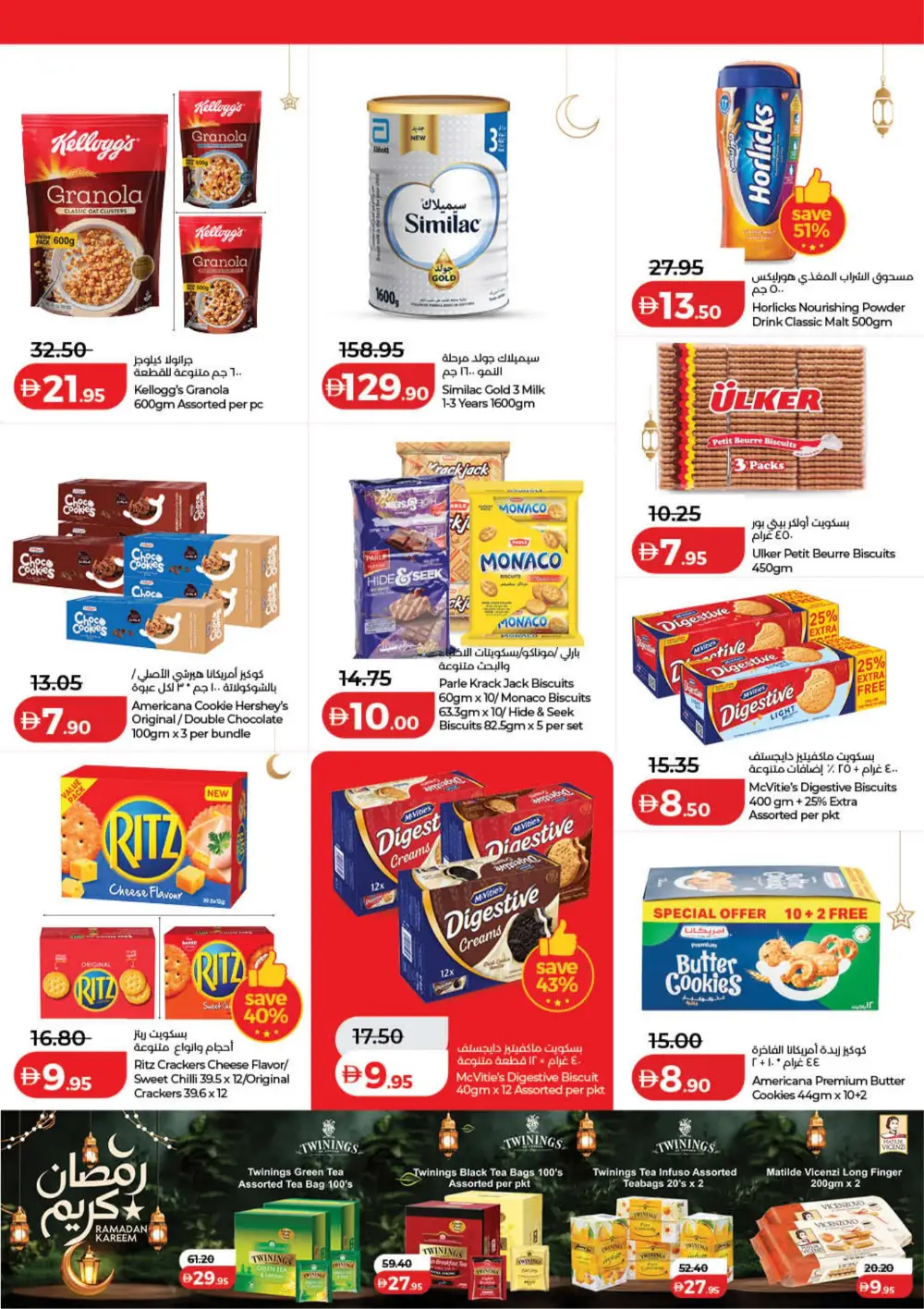 Lulu Ramadan Savers 2026 | Best Deals in Dubai & Northern Emirates page 3
