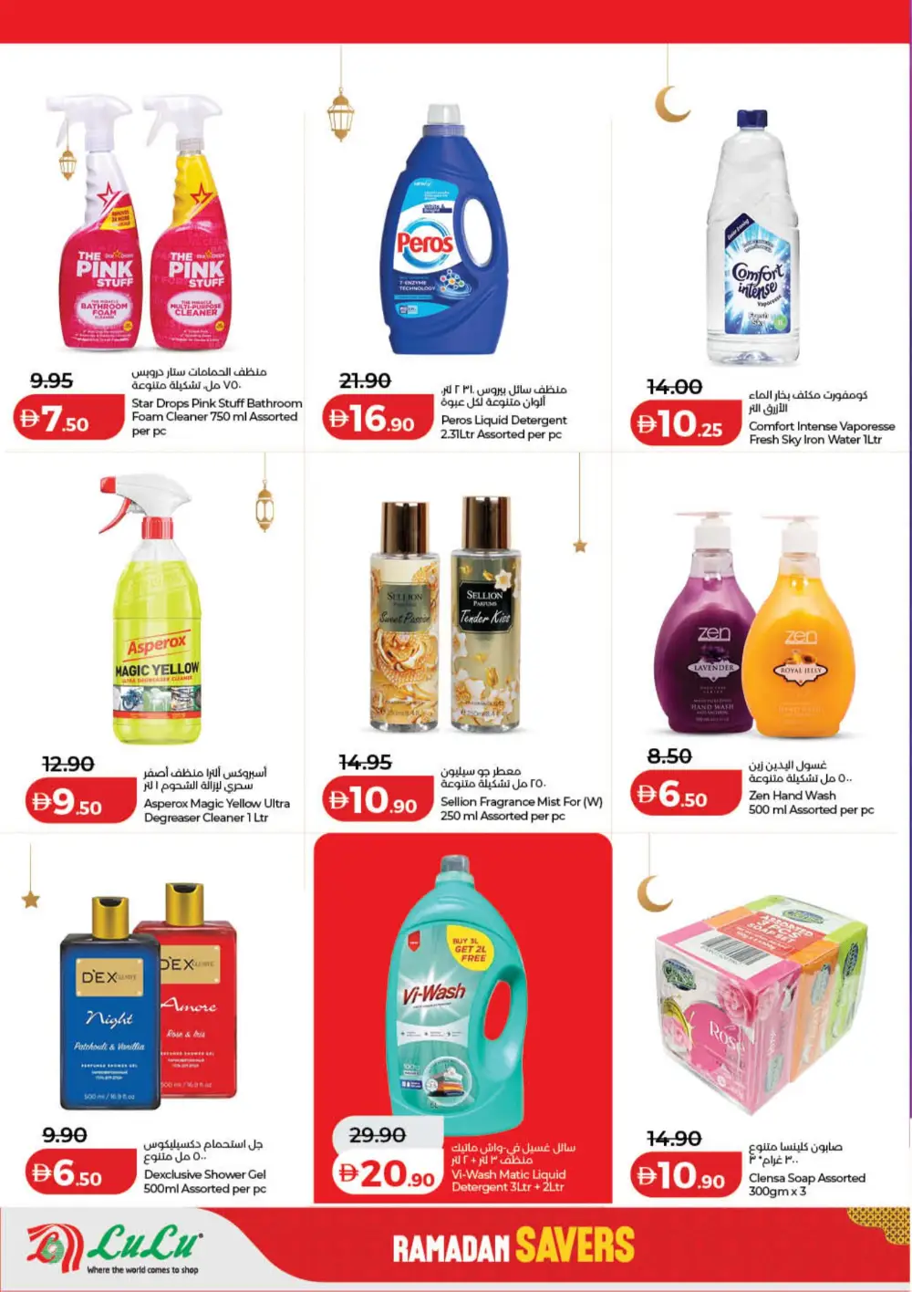Lulu Ramadan Savers 2026 | Best Deals in Dubai & Northern Emirates page 36