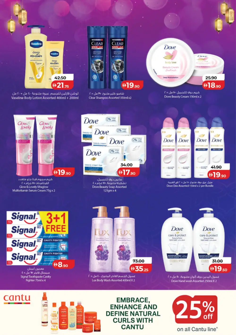 Lulu Ramadan Savers 2026 | Best Deals in Dubai & Northern Emirates page 37