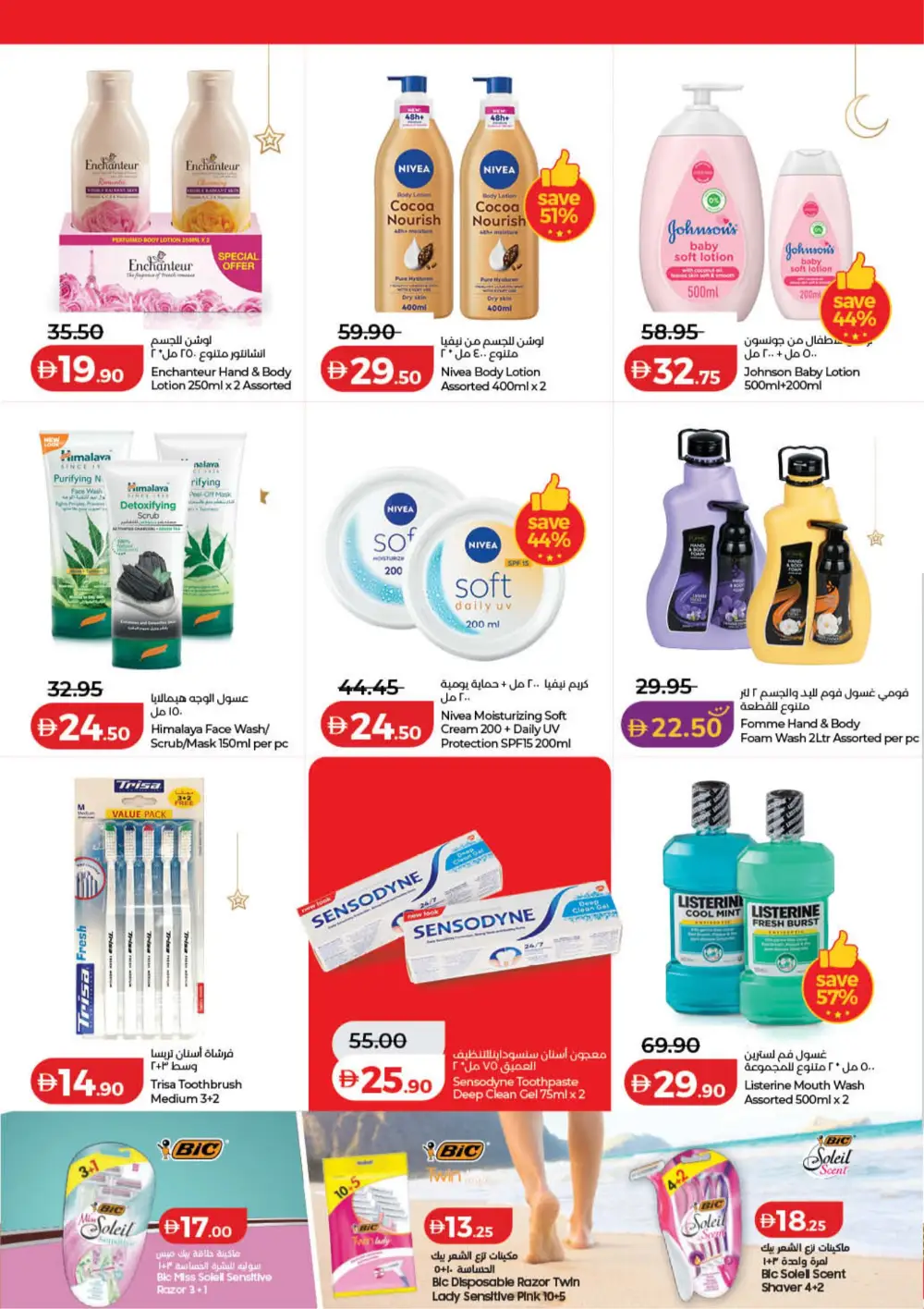 Lulu Ramadan Savers 2026 | Best Deals in Dubai & Northern Emirates page 40