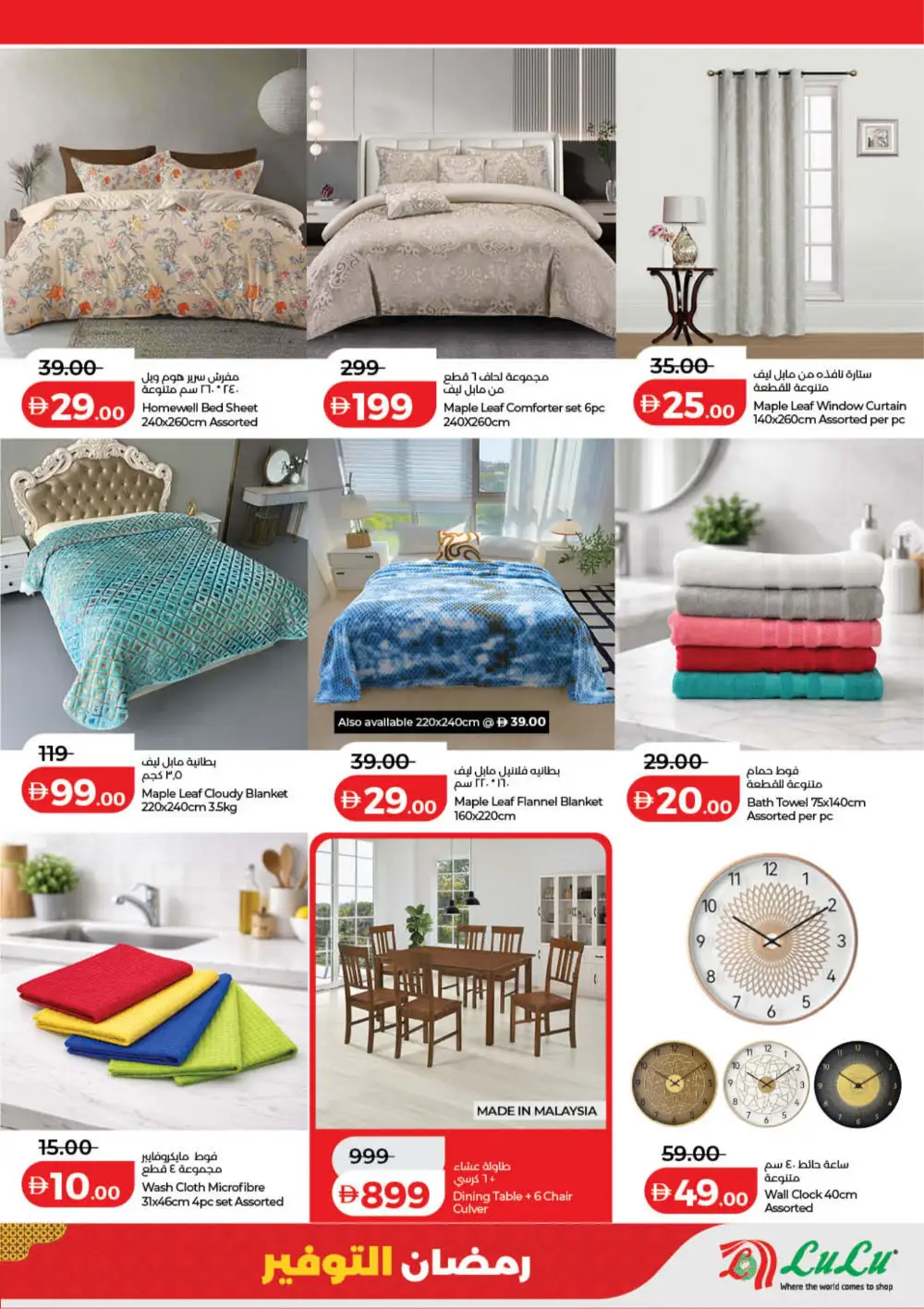 Lulu Ramadan Savers 2026 | Best Deals in Dubai & Northern Emirates page 43