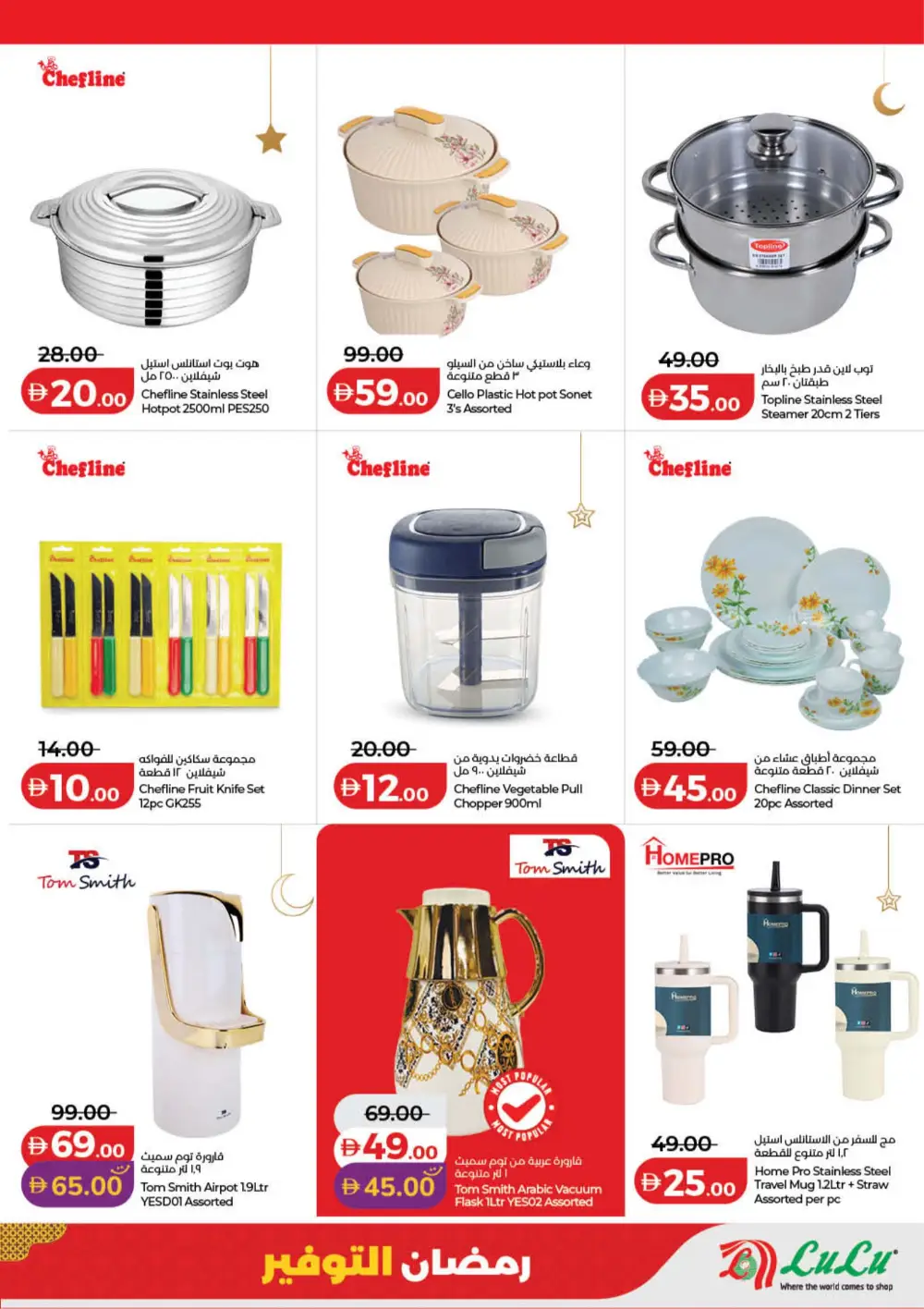 Lulu Ramadan Savers 2026 | Best Deals in Dubai & Northern Emirates page 45