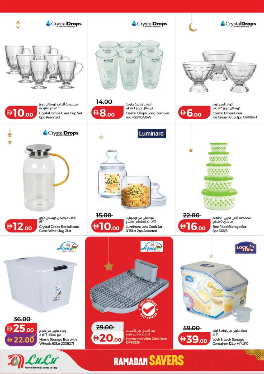Lulu Ramadan Savers 2026 | Best Deals in Dubai & Northern Emirates page 46