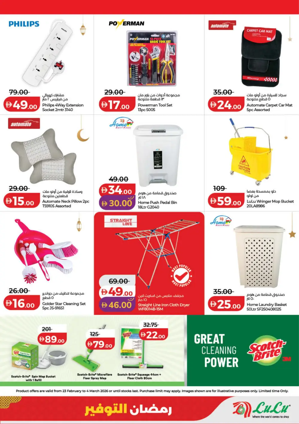 Lulu Ramadan Savers 2026 | Best Deals in Dubai & Northern Emirates page 47