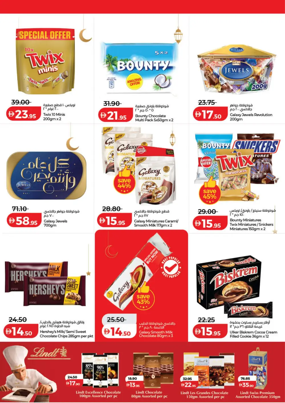 Lulu Ramadan Savers 2026 | Best Deals in Dubai & Northern Emirates page 5