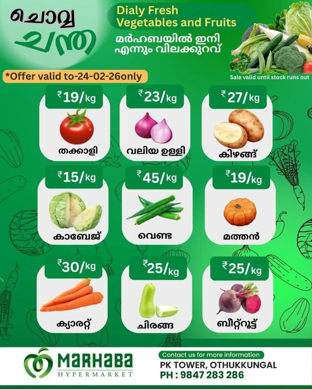 Chovva Chantha page 1