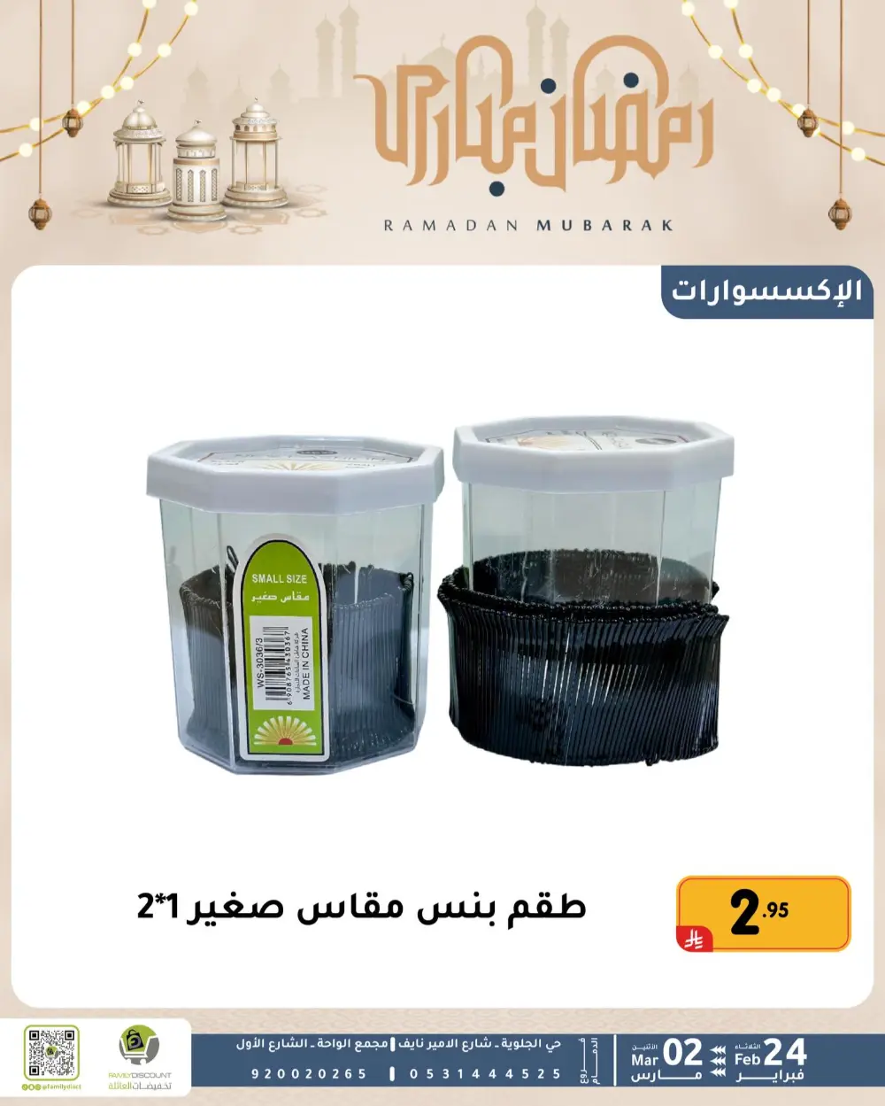 Family Discount Dammam | Ramadan Offers & Baby Gear Sale page 47