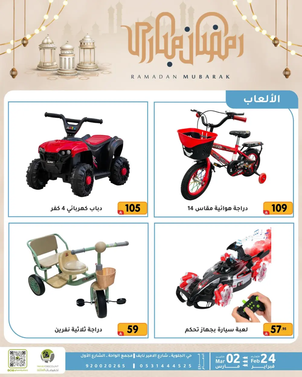 Family Discount Dammam | Ramadan Offers & Baby Gear Sale page 8
