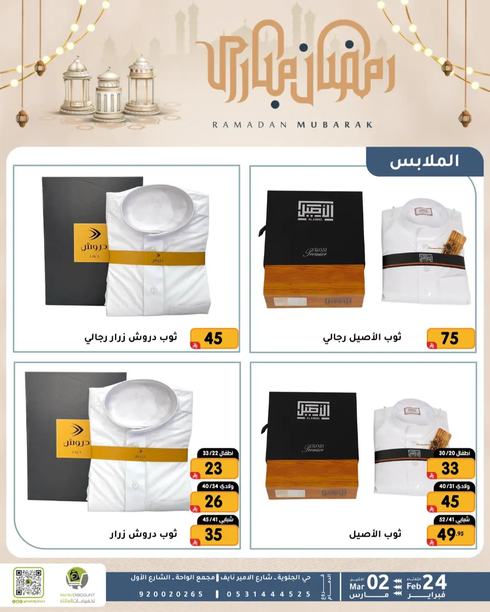 Family Discount Dammam | Ramadan Offers & Baby Gear Sale page 9