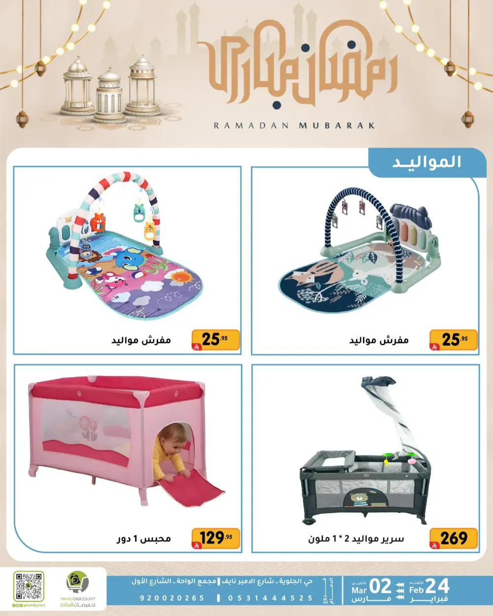 Family Discount Dammam | Ramadan Offers & Baby Gear Sale page 10