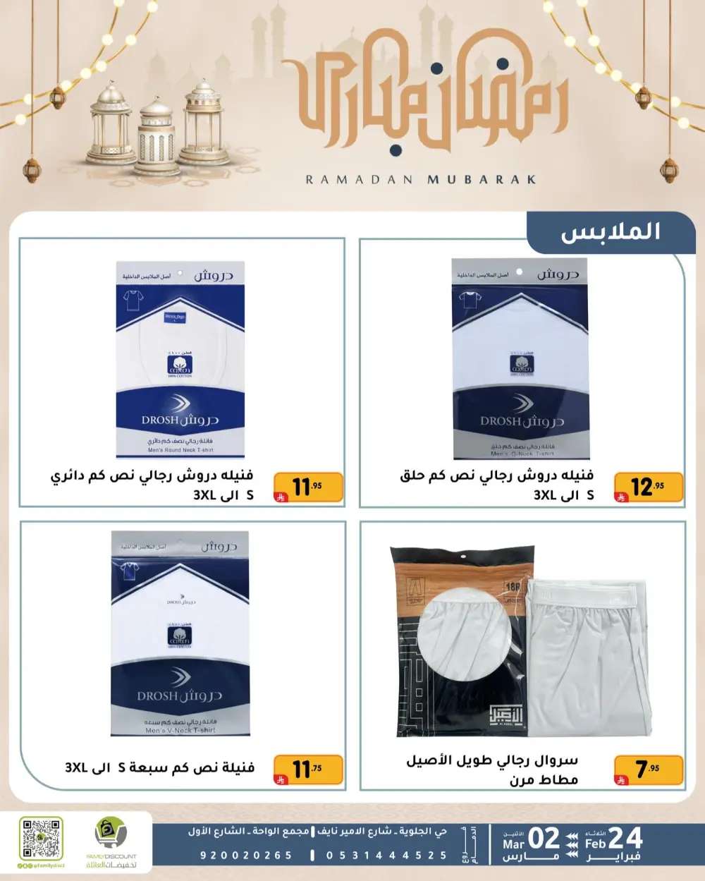 Family Discount Dammam | Ramadan Offers & Baby Gear Sale page 11