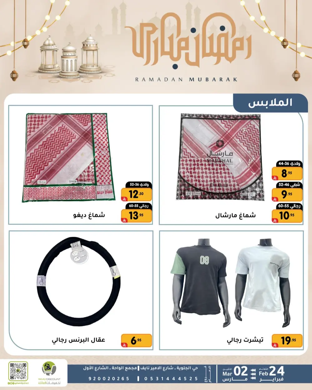 Family Discount Dammam | Ramadan Offers & Baby Gear Sale page 12
