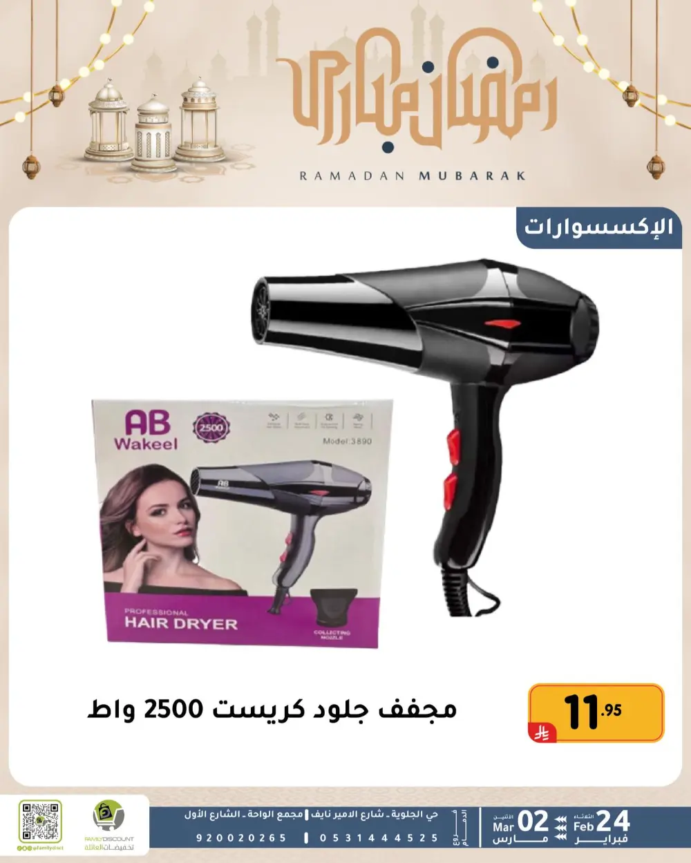 Family Discount Dammam | Ramadan Offers & Baby Gear Sale page 13