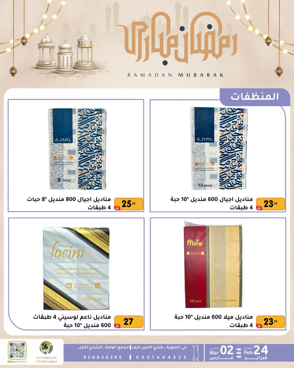 Family Discount Dammam | Ramadan Offers & Baby Gear Sale page 14