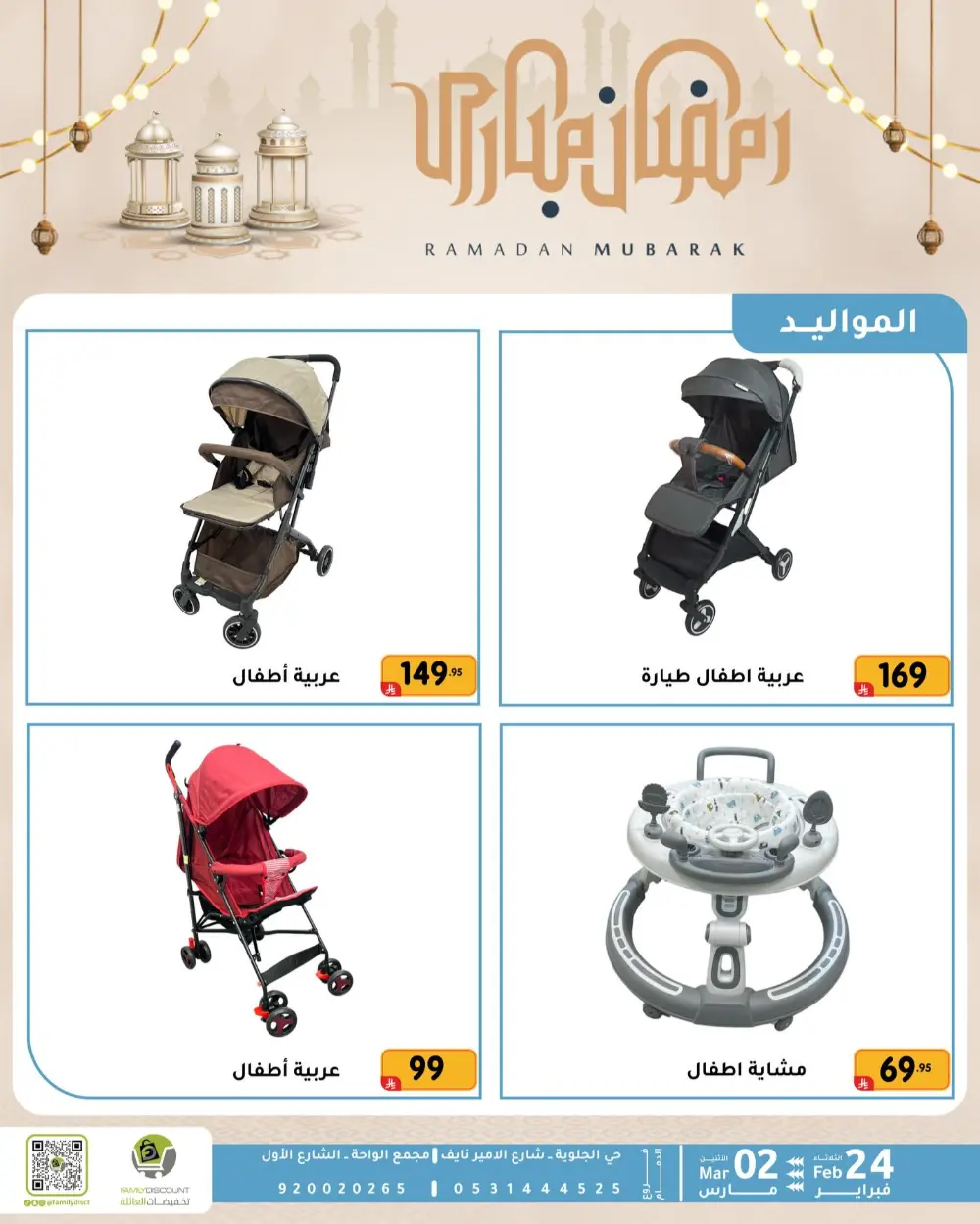 Family Discount Dammam | Ramadan Offers & Baby Gear Sale page 15