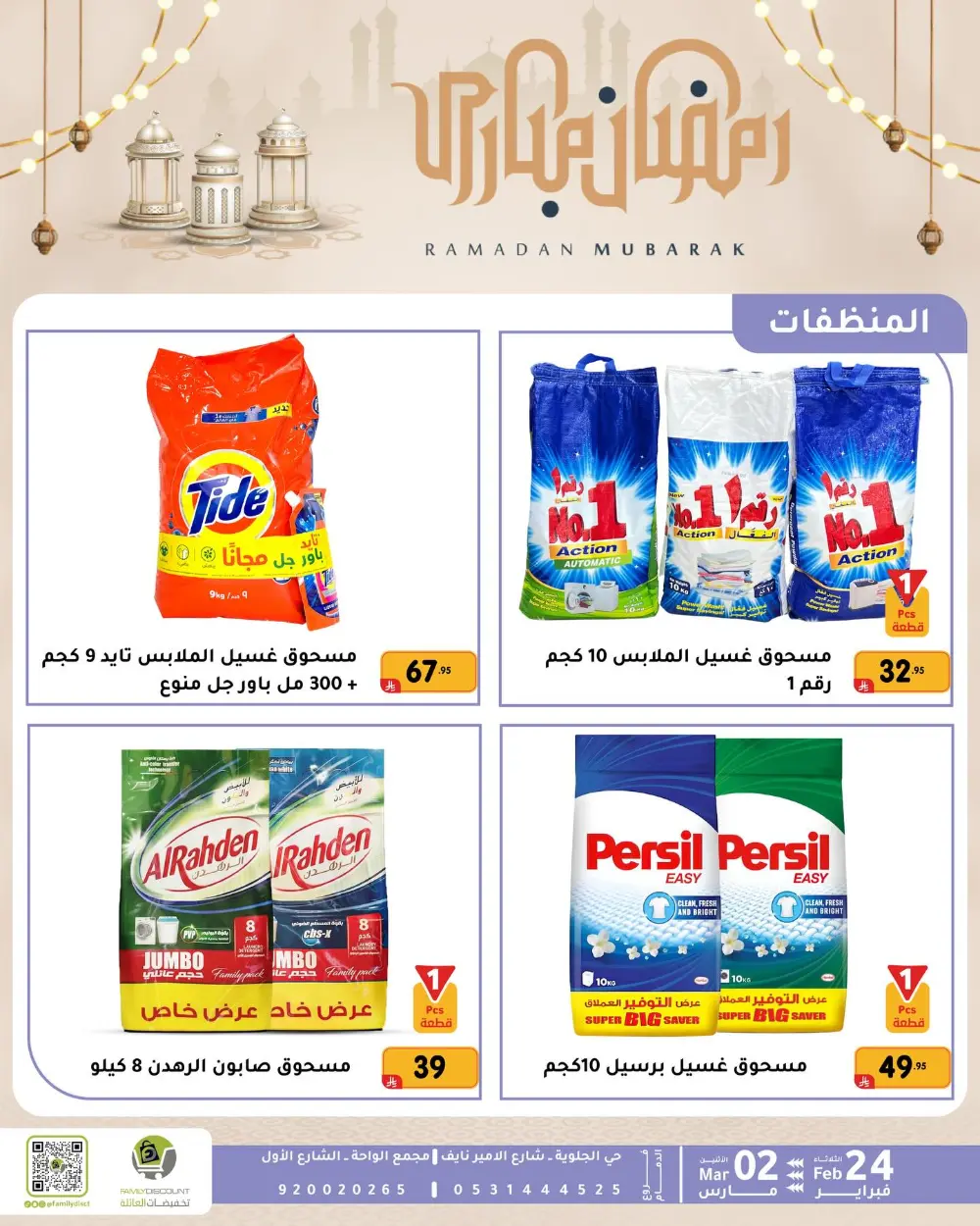 Family Discount Dammam | Ramadan Offers & Baby Gear Sale page 16