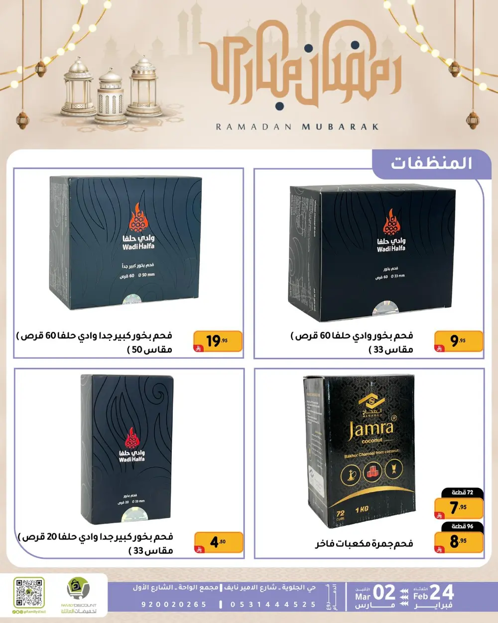 Family Discount Dammam | Ramadan Offers & Baby Gear Sale page 48