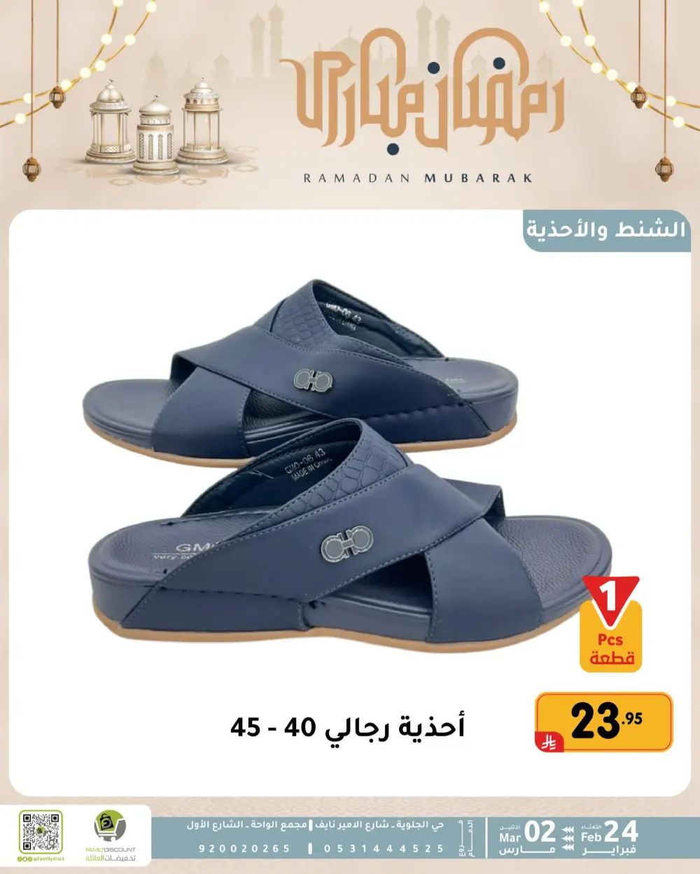 Family Discount Dammam | Ramadan Offers & Baby Gear Sale page 17