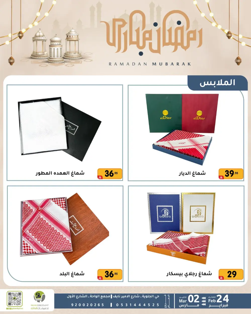 Family Discount Dammam | Ramadan Offers & Baby Gear Sale page 18