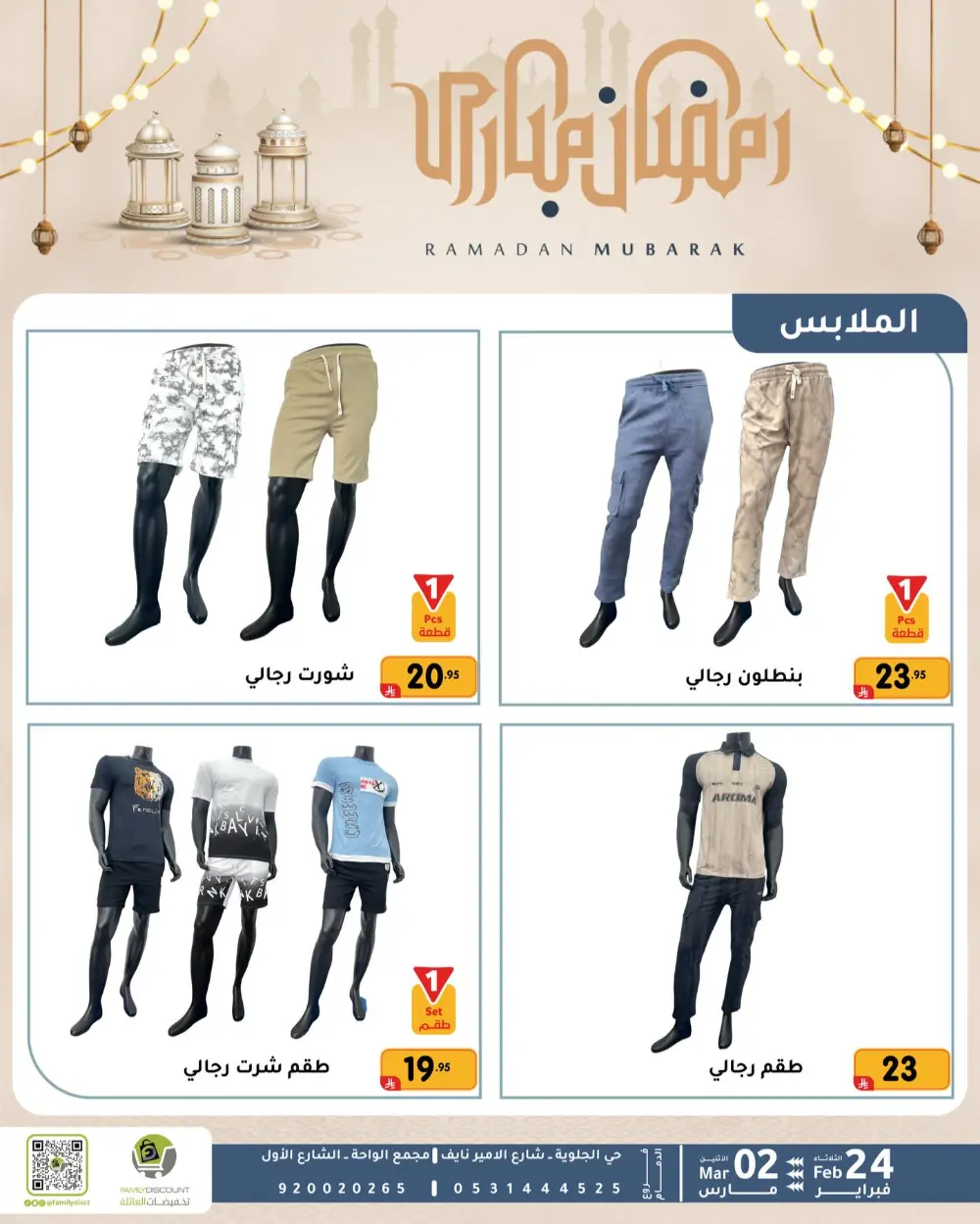 Family Discount Dammam | Ramadan Offers & Baby Gear Sale page 20