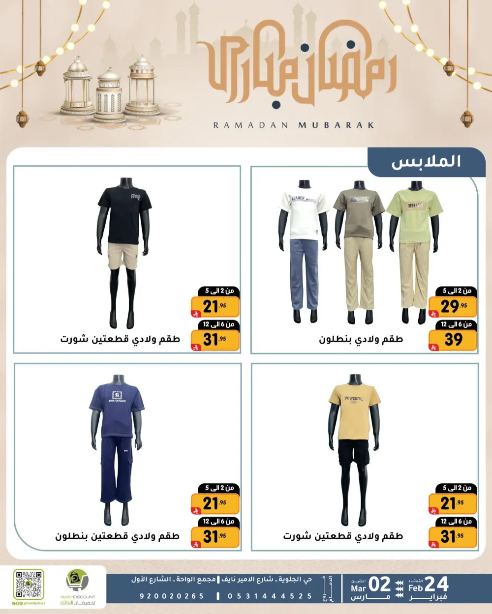 Family Discount Dammam | Ramadan Offers & Baby Gear Sale page 21