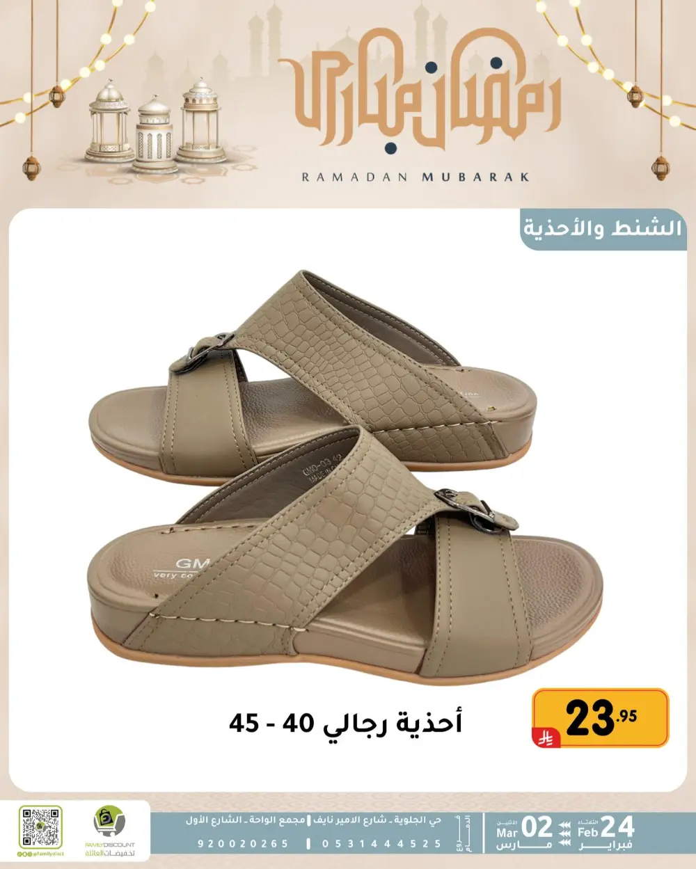 Family Discount Dammam | Ramadan Offers & Baby Gear Sale page 25