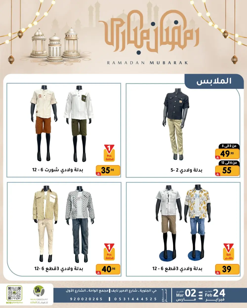Family Discount Dammam | Ramadan Offers & Baby Gear Sale page 26