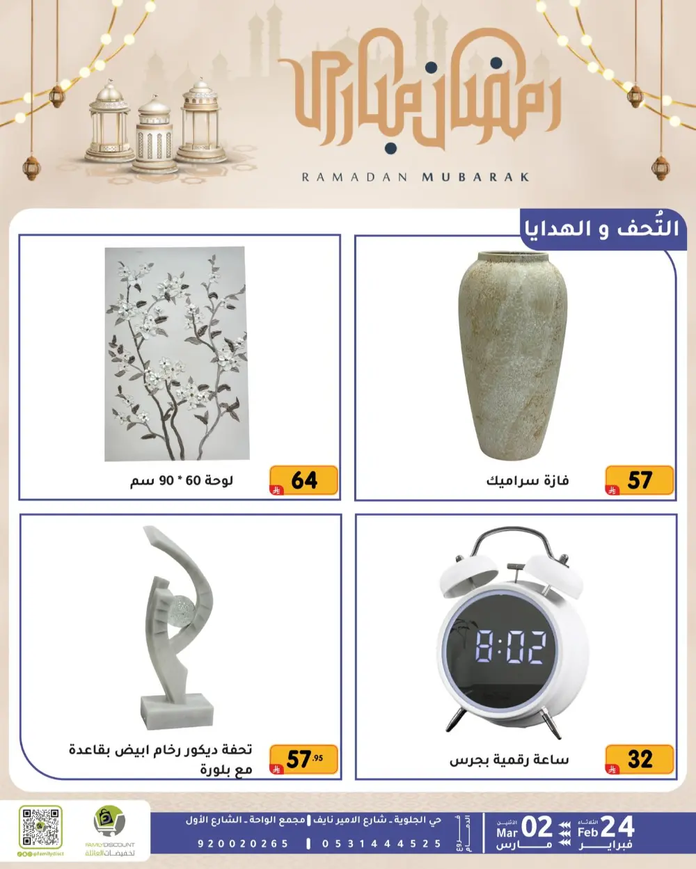 Family Discount Dammam | Ramadan Offers & Baby Gear Sale page 27