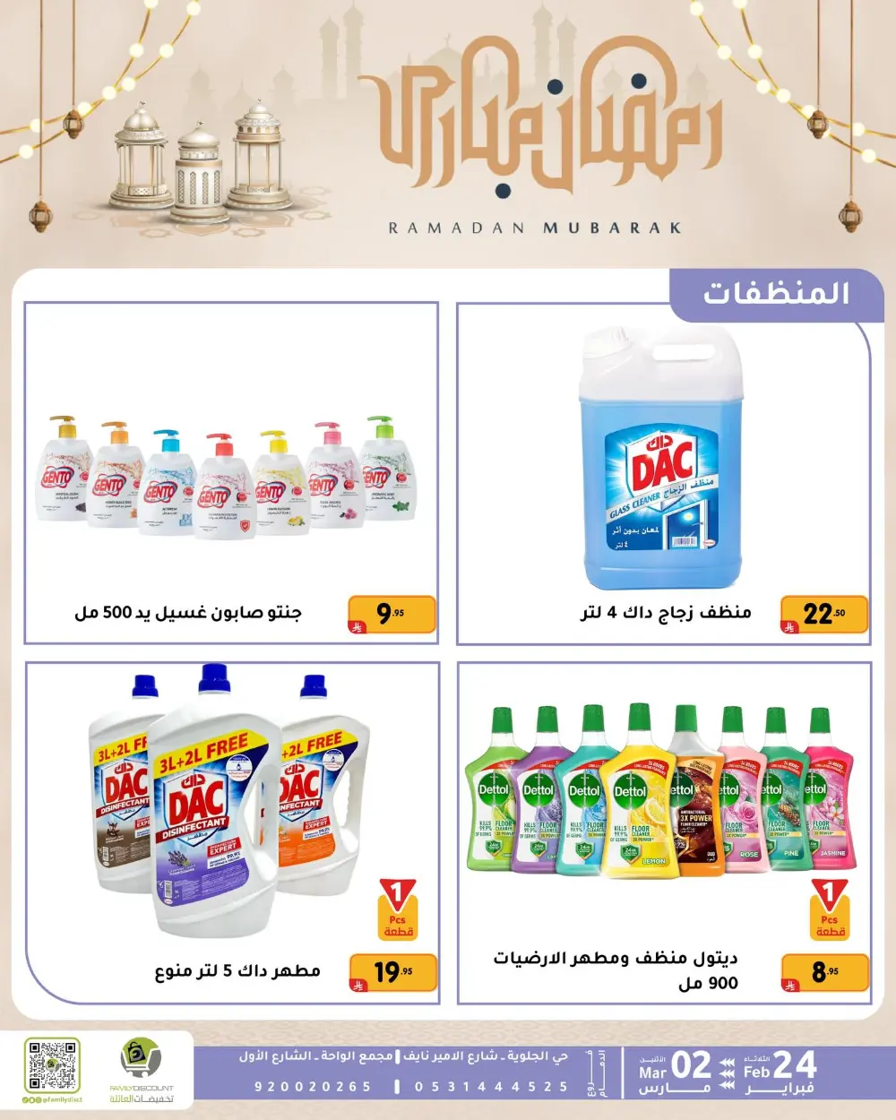Family Discount Dammam | Ramadan Offers & Baby Gear Sale page 28
