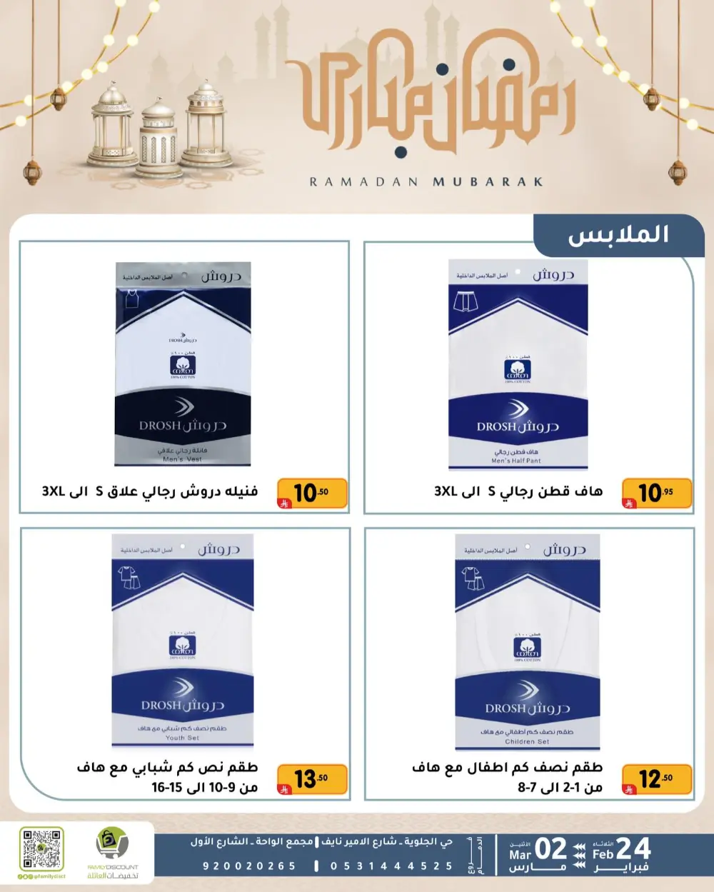 Family Discount Dammam | Ramadan Offers & Baby Gear Sale page 29