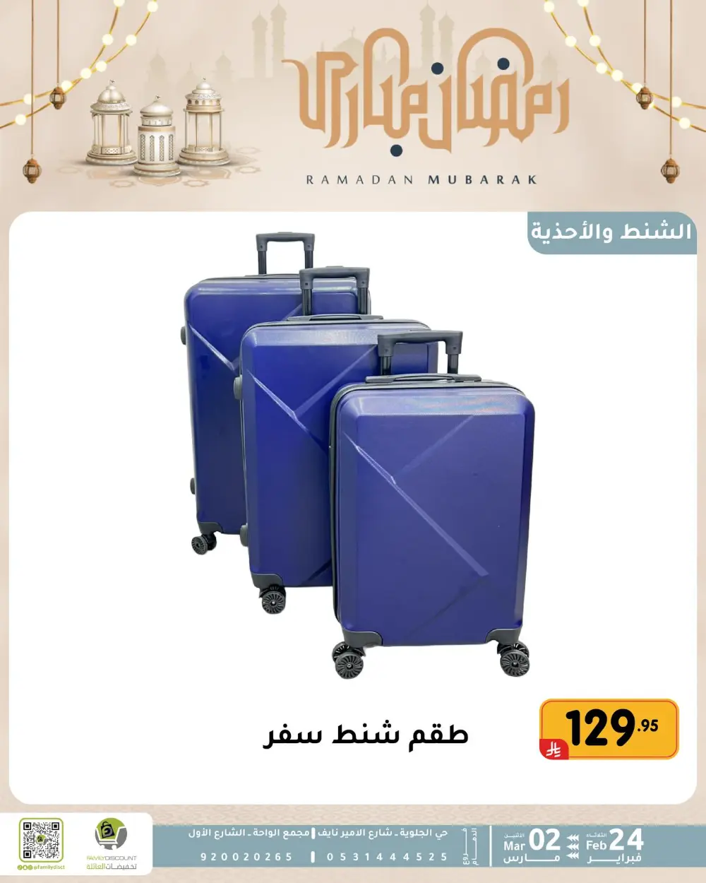 Family Discount Dammam | Ramadan Offers & Baby Gear Sale page 30