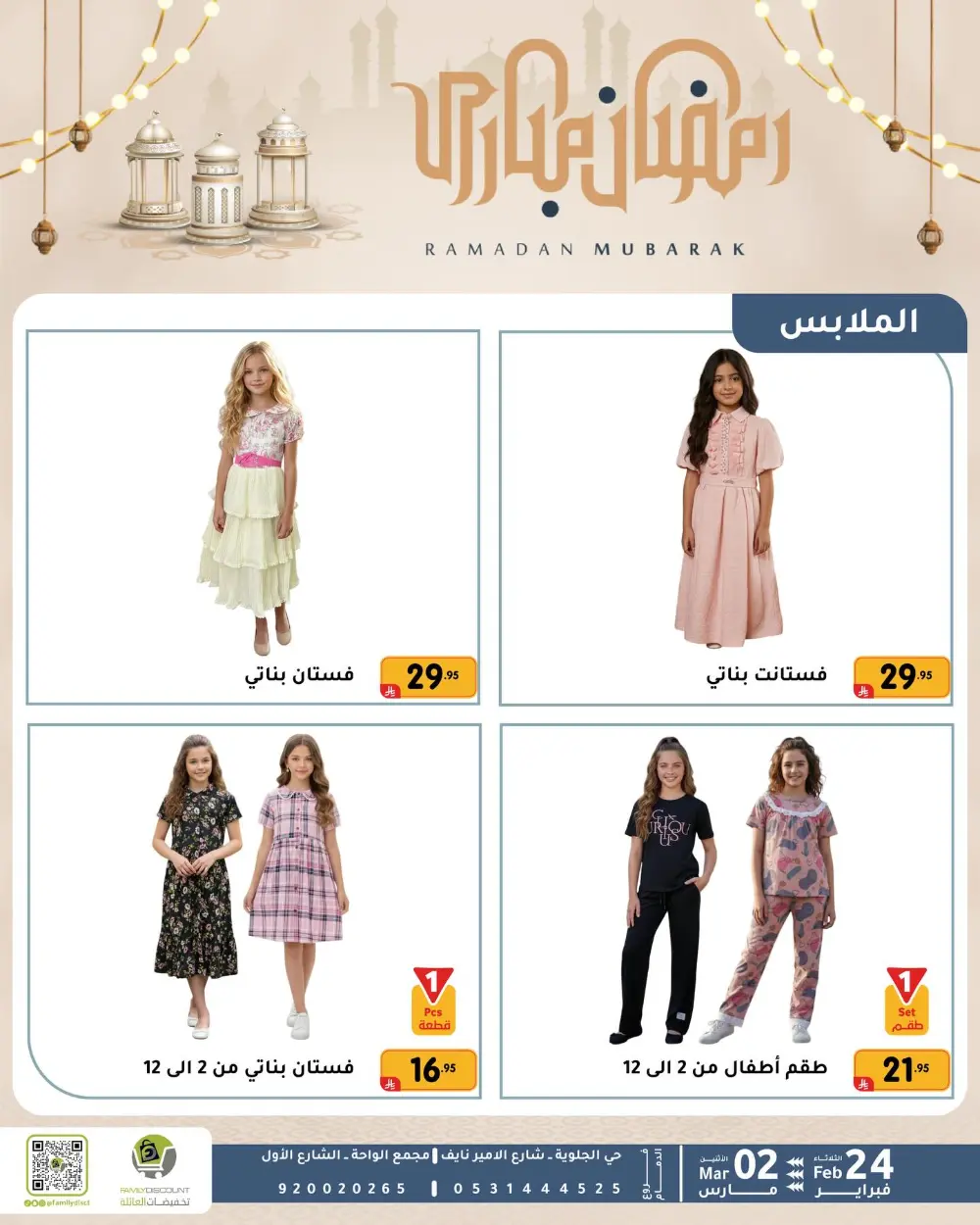 Family Discount Dammam | Ramadan Offers & Baby Gear Sale page 31