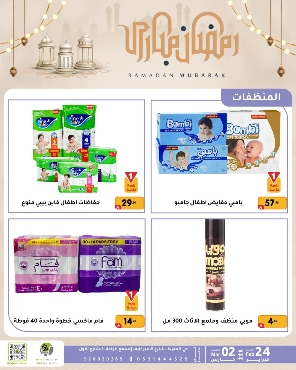 Family Discount Dammam | Ramadan Offers & Baby Gear Sale page 32