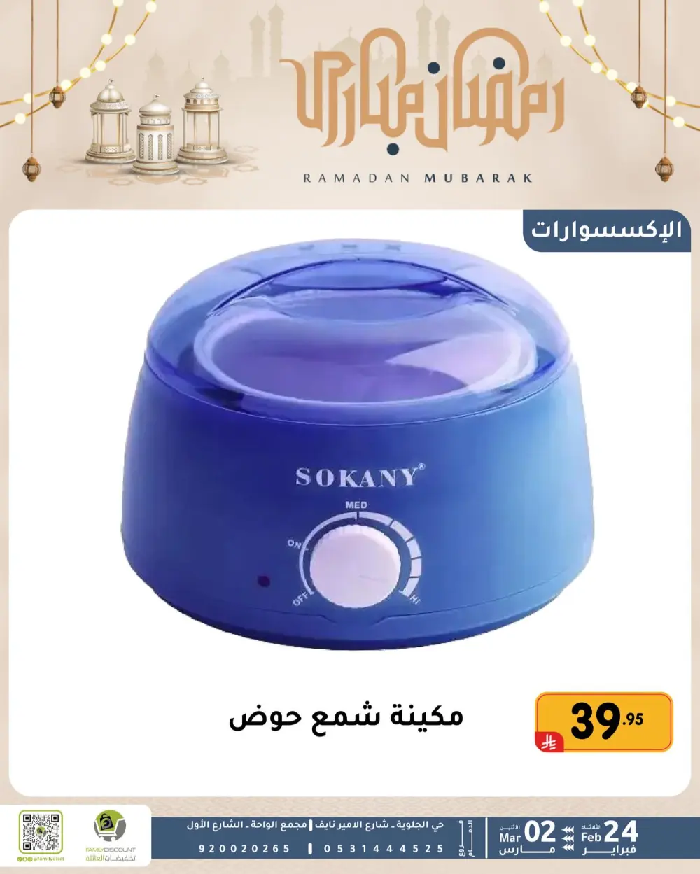 Family Discount Dammam | Ramadan Offers & Baby Gear Sale page 34