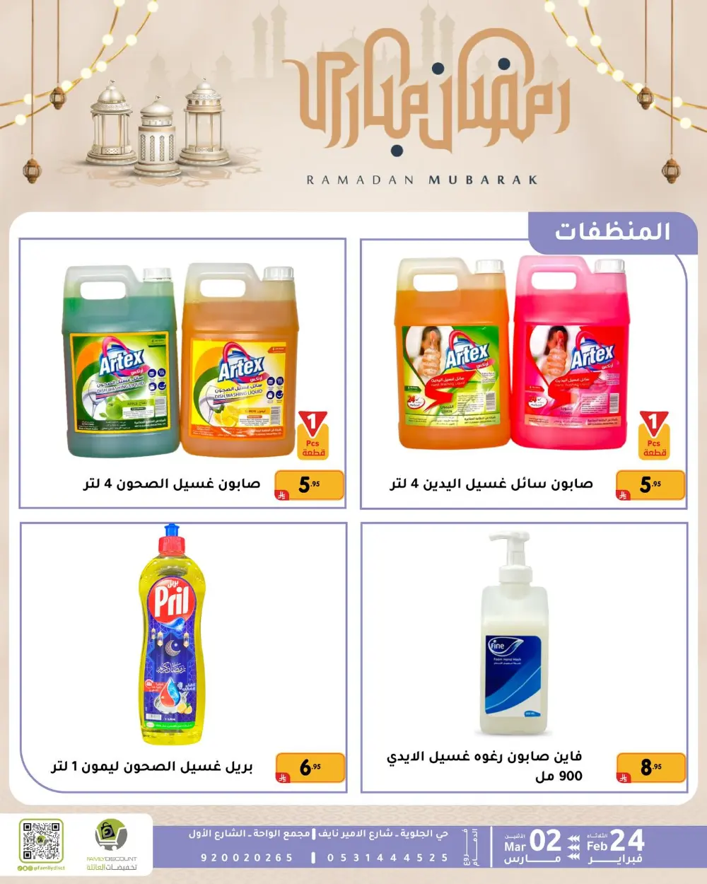 Family Discount Dammam | Ramadan Offers & Baby Gear Sale page 35