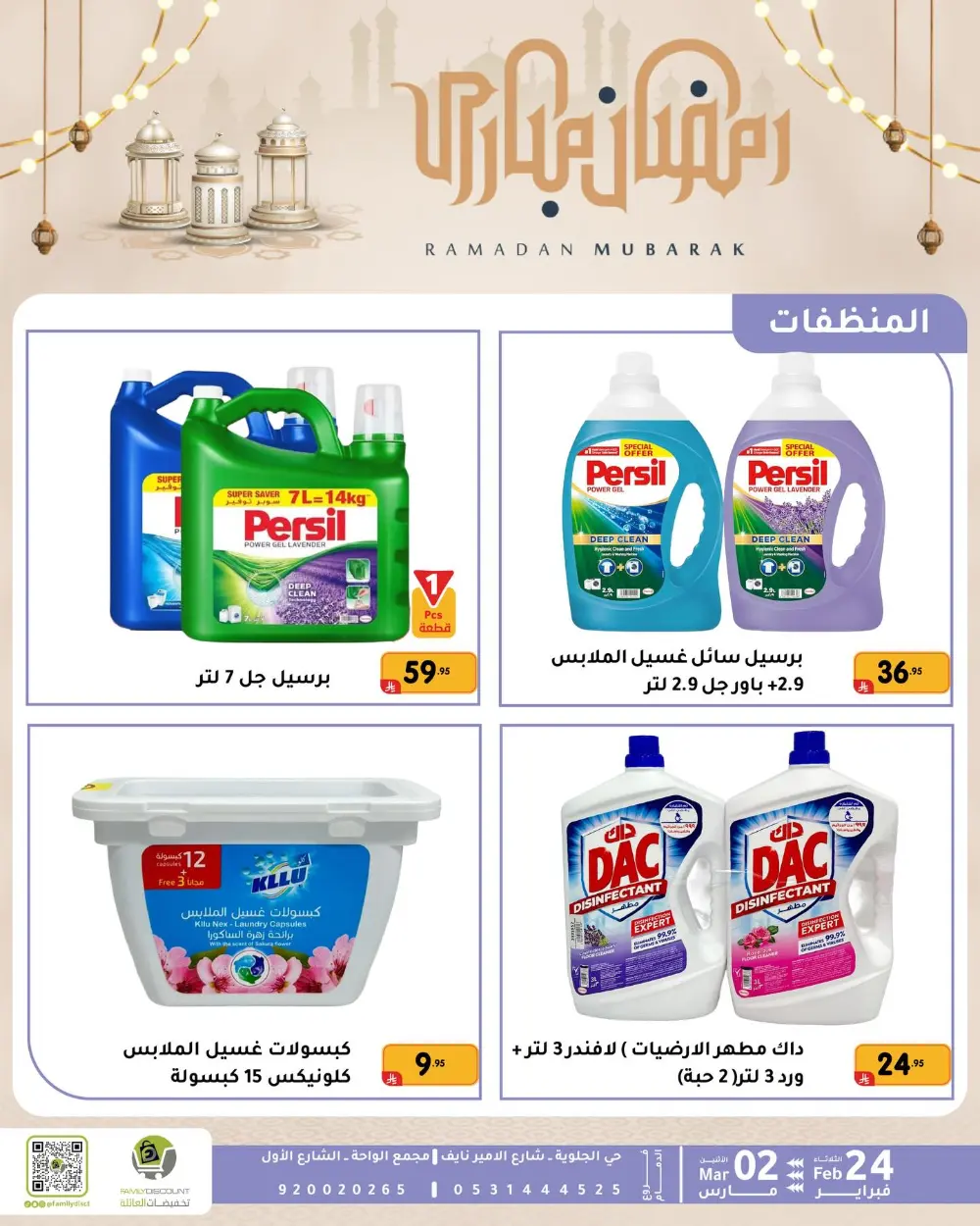 Family Discount Dammam | Ramadan Offers & Baby Gear Sale page 36