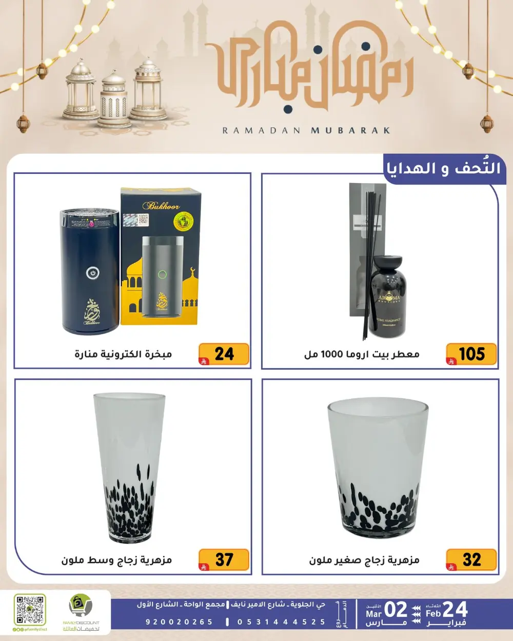 Family Discount Dammam | Ramadan Offers & Baby Gear Sale page 1