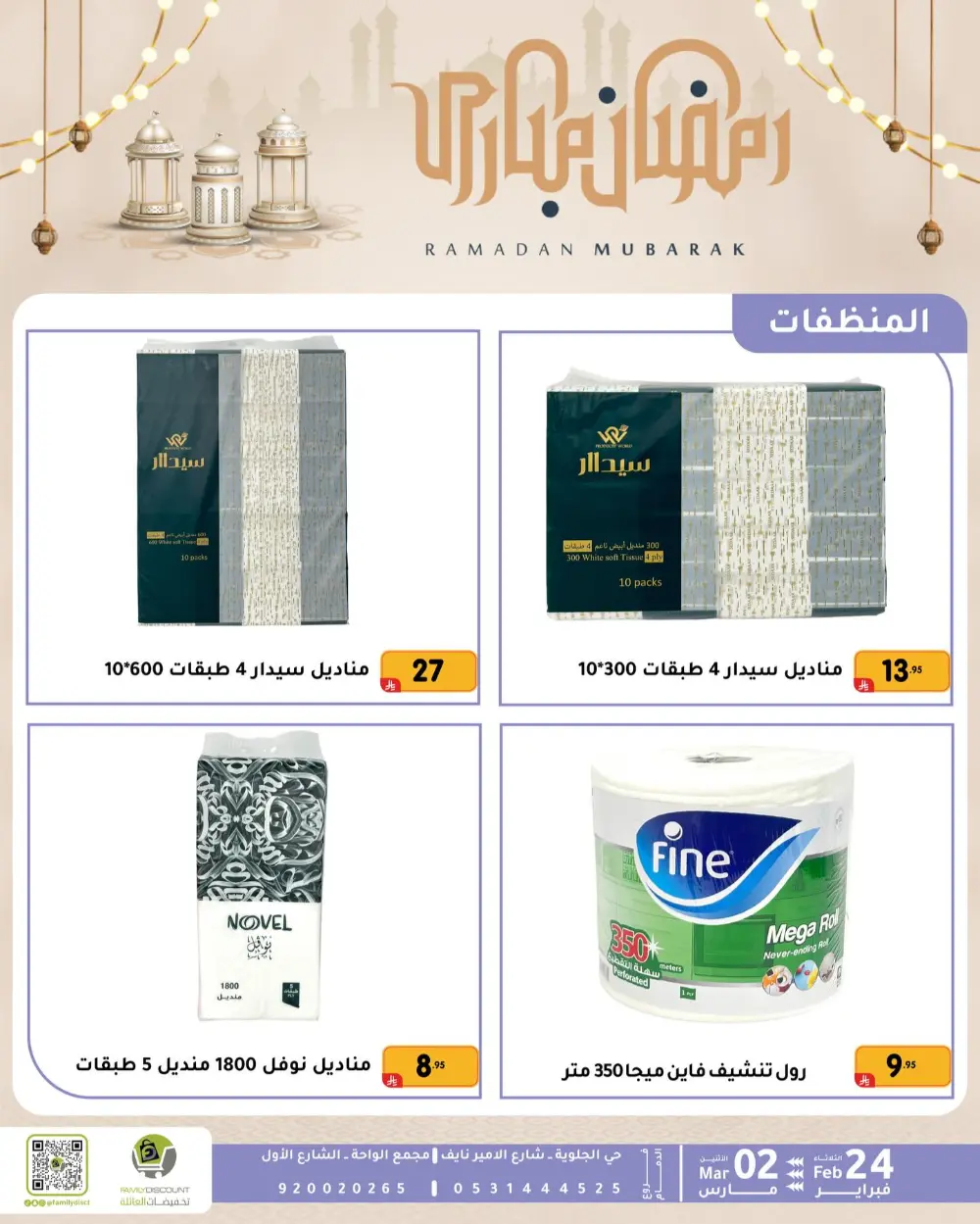 Family Discount Dammam | Ramadan Offers & Baby Gear Sale page 38