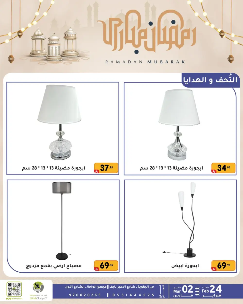 Family Discount Dammam | Ramadan Offers & Baby Gear Sale page 39