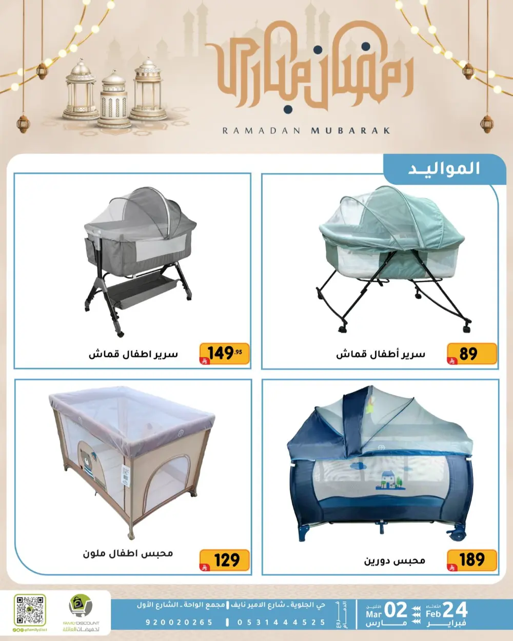 Family Discount Dammam | Ramadan Offers & Baby Gear Sale page 41