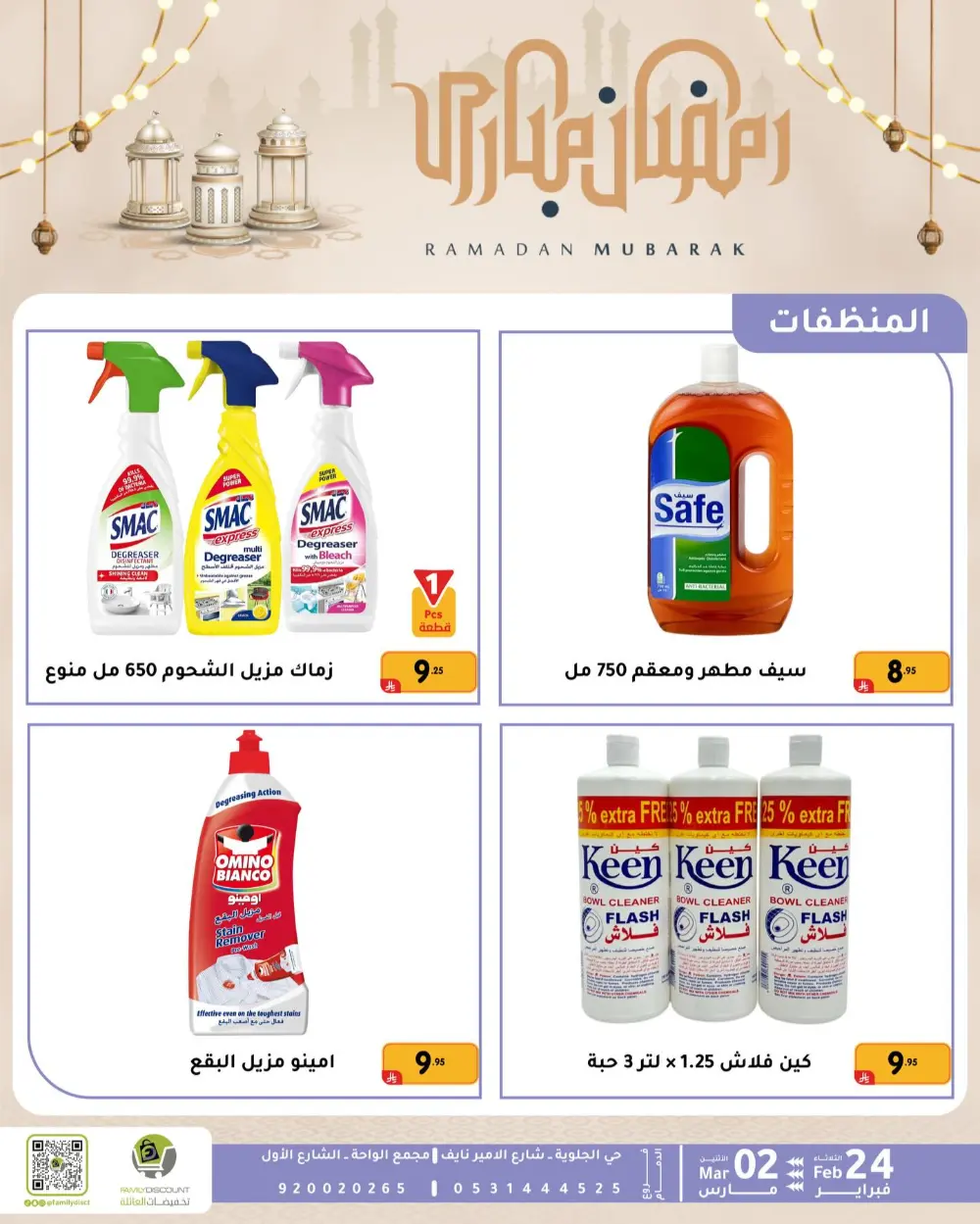 Family Discount Dammam | Ramadan Offers & Baby Gear Sale page 42
